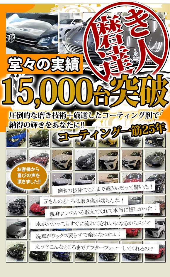 ガラスコーティングなら愛知県名古屋市のコーティング専門店匠へ